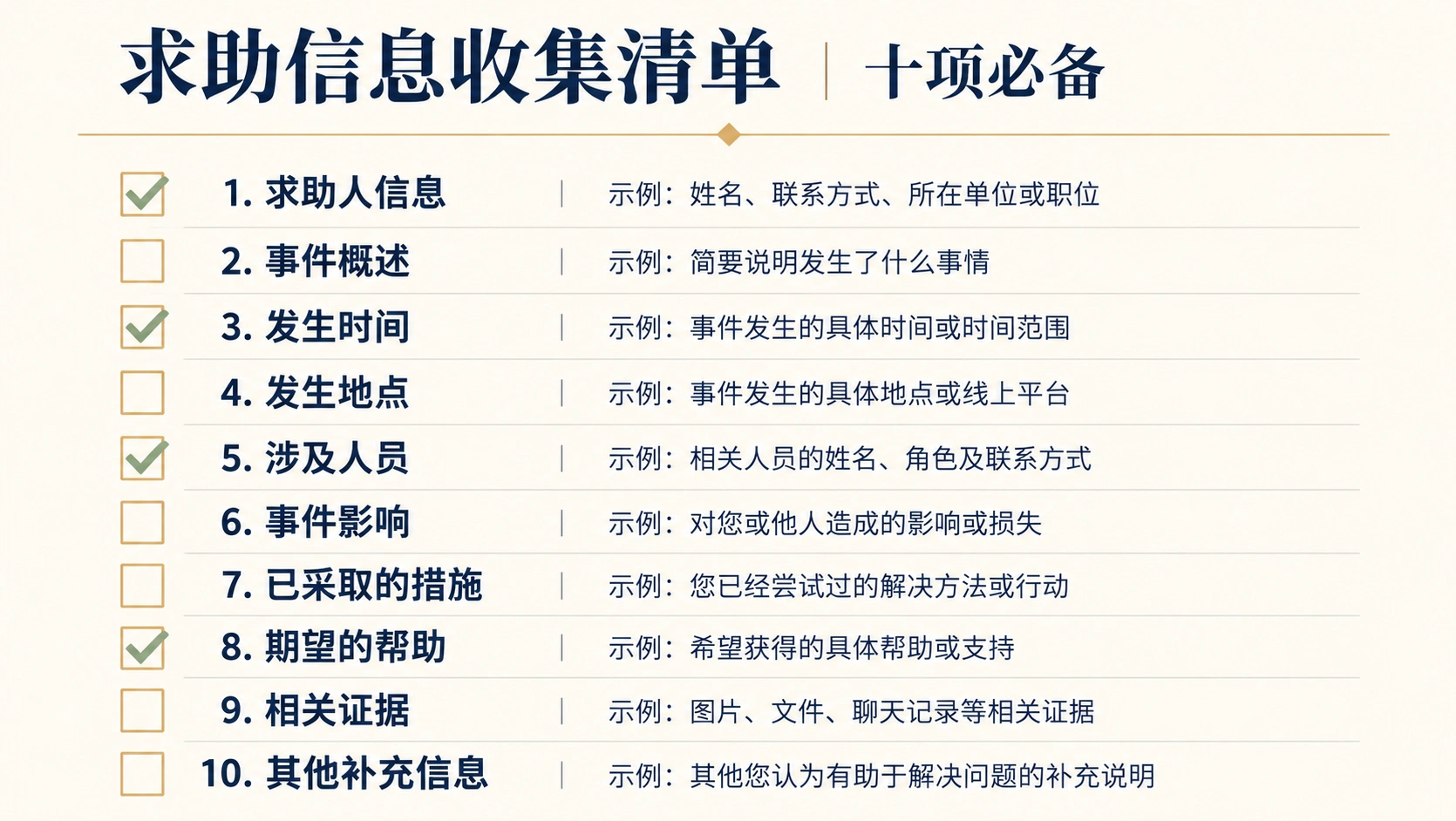 47-03-infographic-help-checklist.png