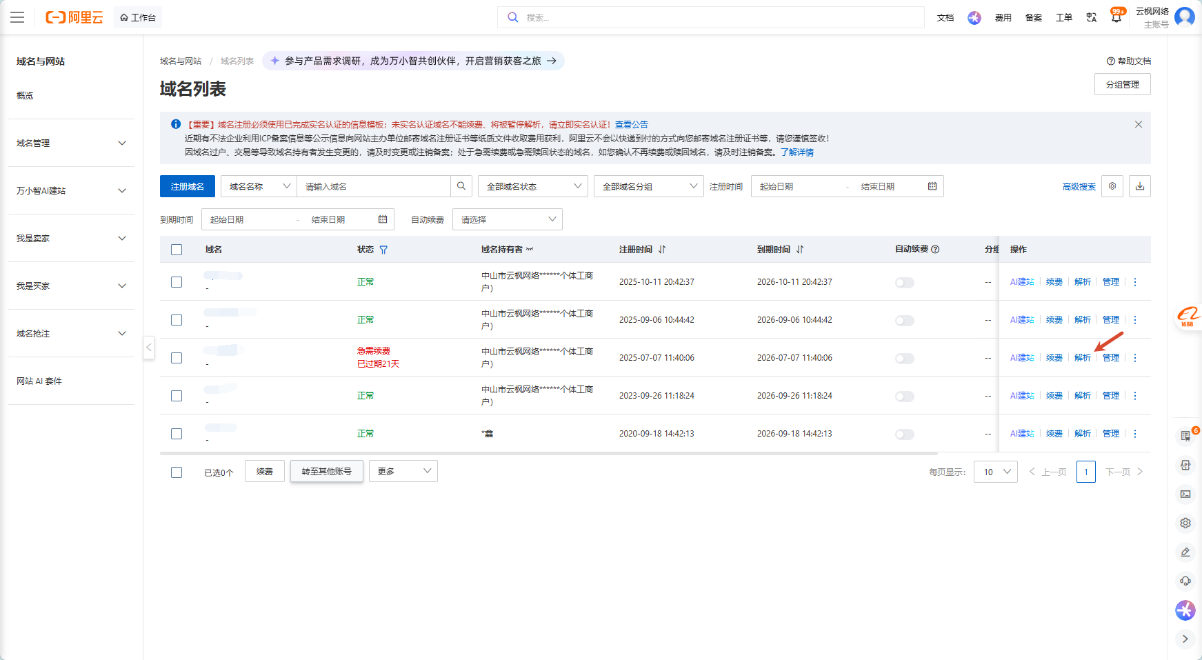 图片[2]-域名、服务器与 SSL 配置-WP独立站学院