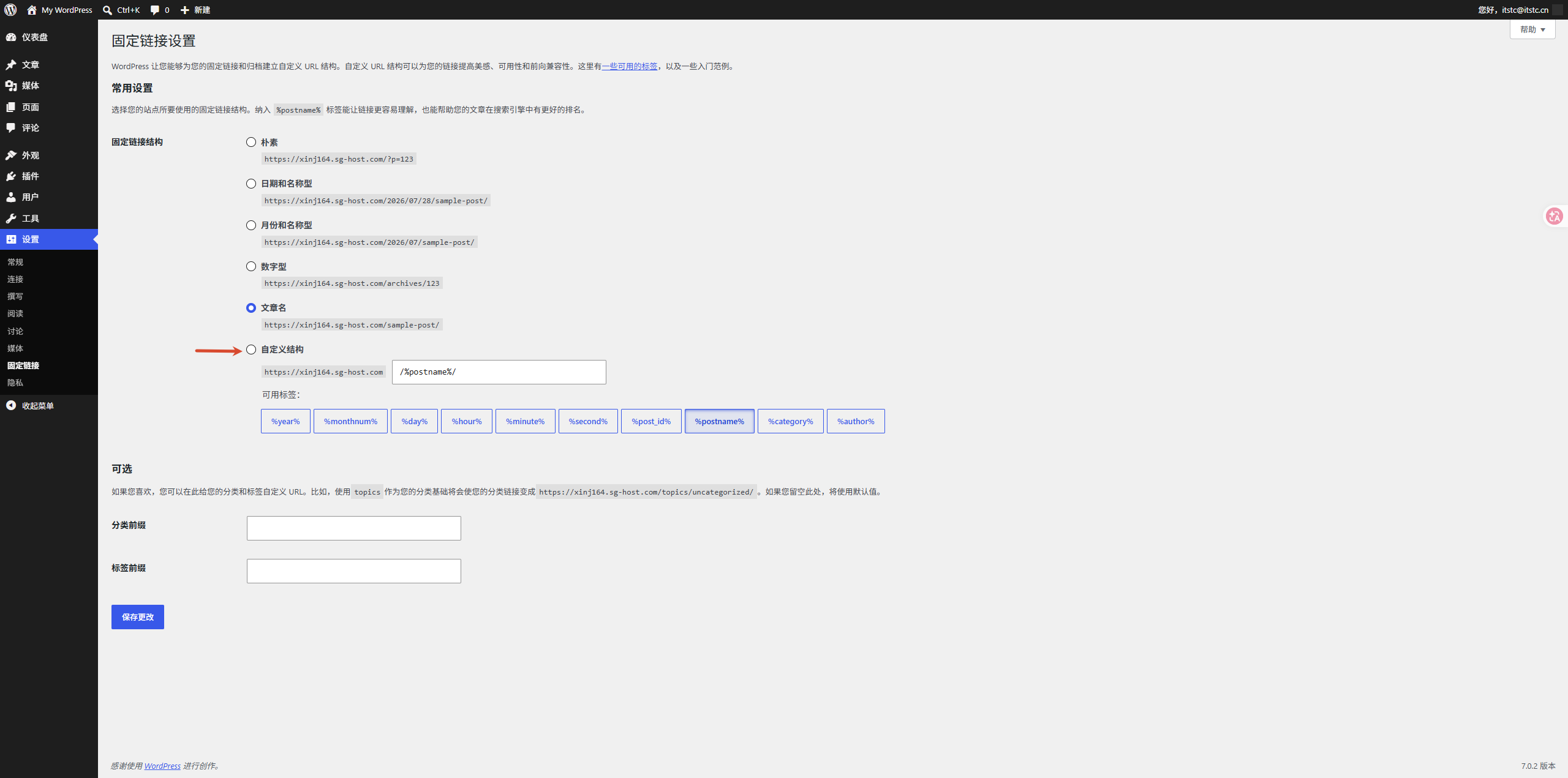 图片[6]-WordPress 后台基础设置：装好后先动这几项-WP独立站学院