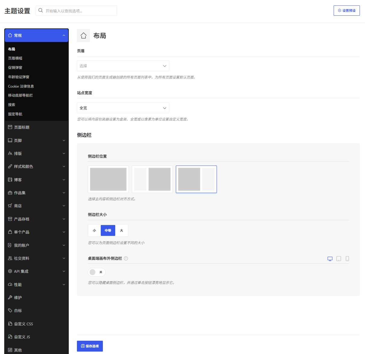 图片[2]-WoodMart 全局设置：主题选项面板与性能优化-WP独立站学院