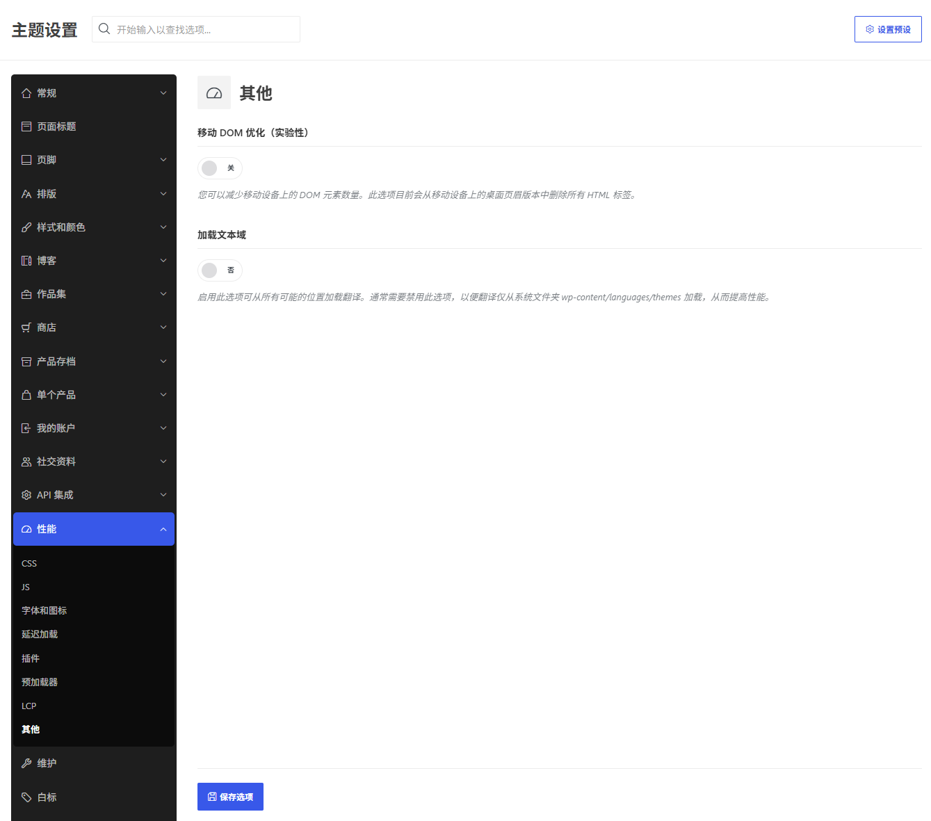 图片[10]-WoodMart 全局设置：主题选项面板与性能优化-WP独立站学院