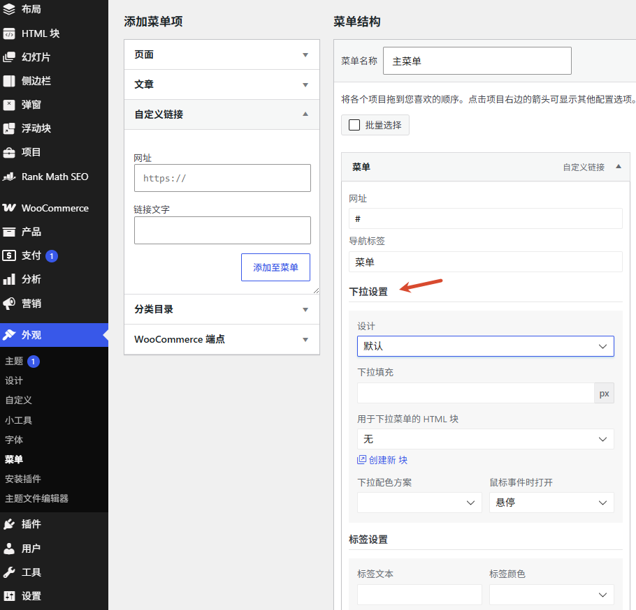 图片[3]-WoodMart 菜单系统：基础菜单与锚点设置-WP独立站学院