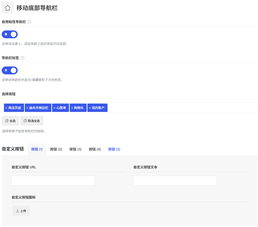 图片[6]-WoodMart 菜单系统：基础菜单与锚点设置-WP独立站学院