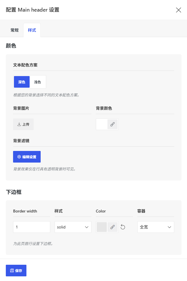 图片[6]-WoodMart 页眉（Header）制作与调用-WP独立站学院