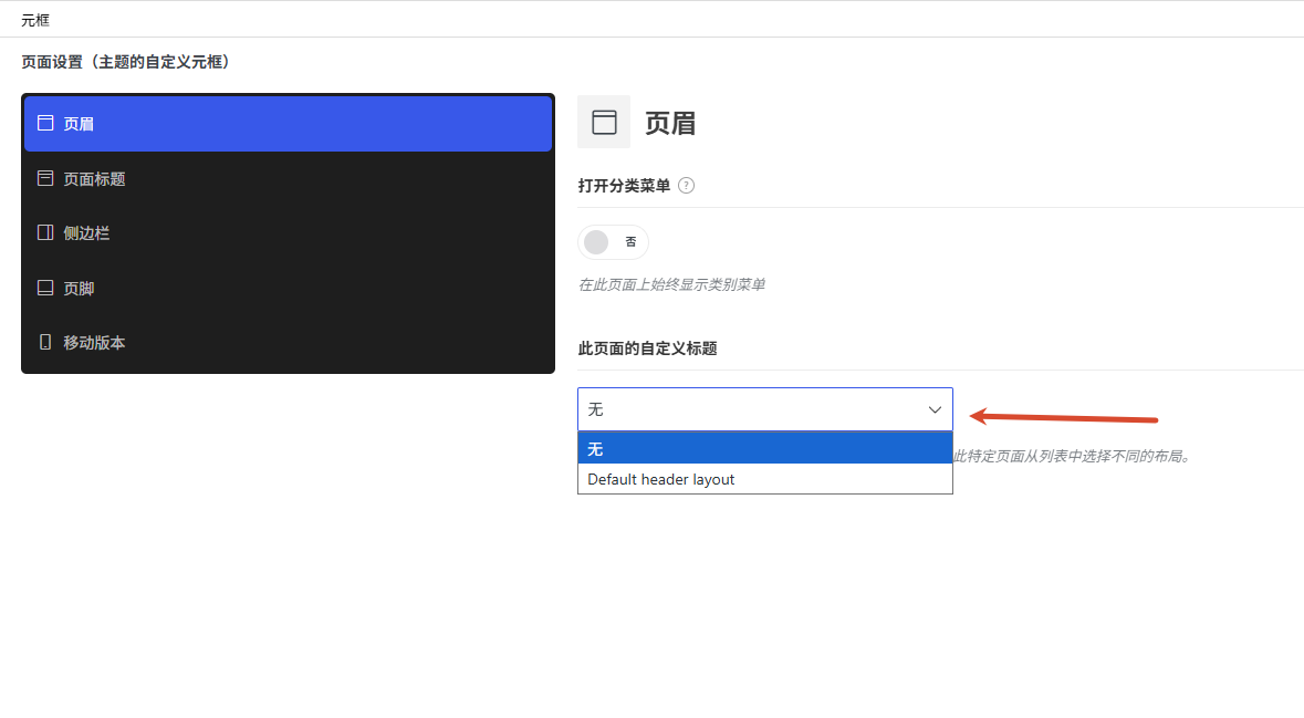 图片[8]-WoodMart 页眉（Header）制作与调用-WP独立站学院
